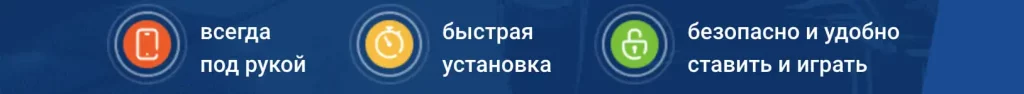 Установка Мостбет
